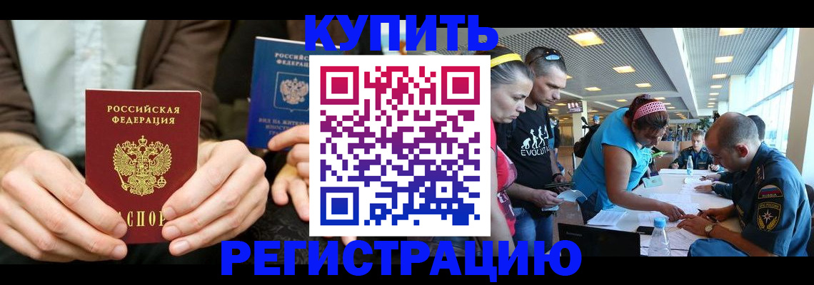 временная прописка в Ворсме